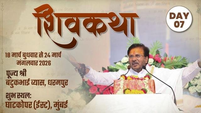 Day 07 II Shiv  Katha Mahotsav II Mumbai , Maharashtra